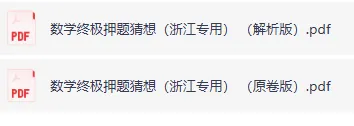 2026年《中考数学终极押题猜想》(29个省市专版+全国通版)带解析,结合最新考情,冲刺!高清电子版 第15张
