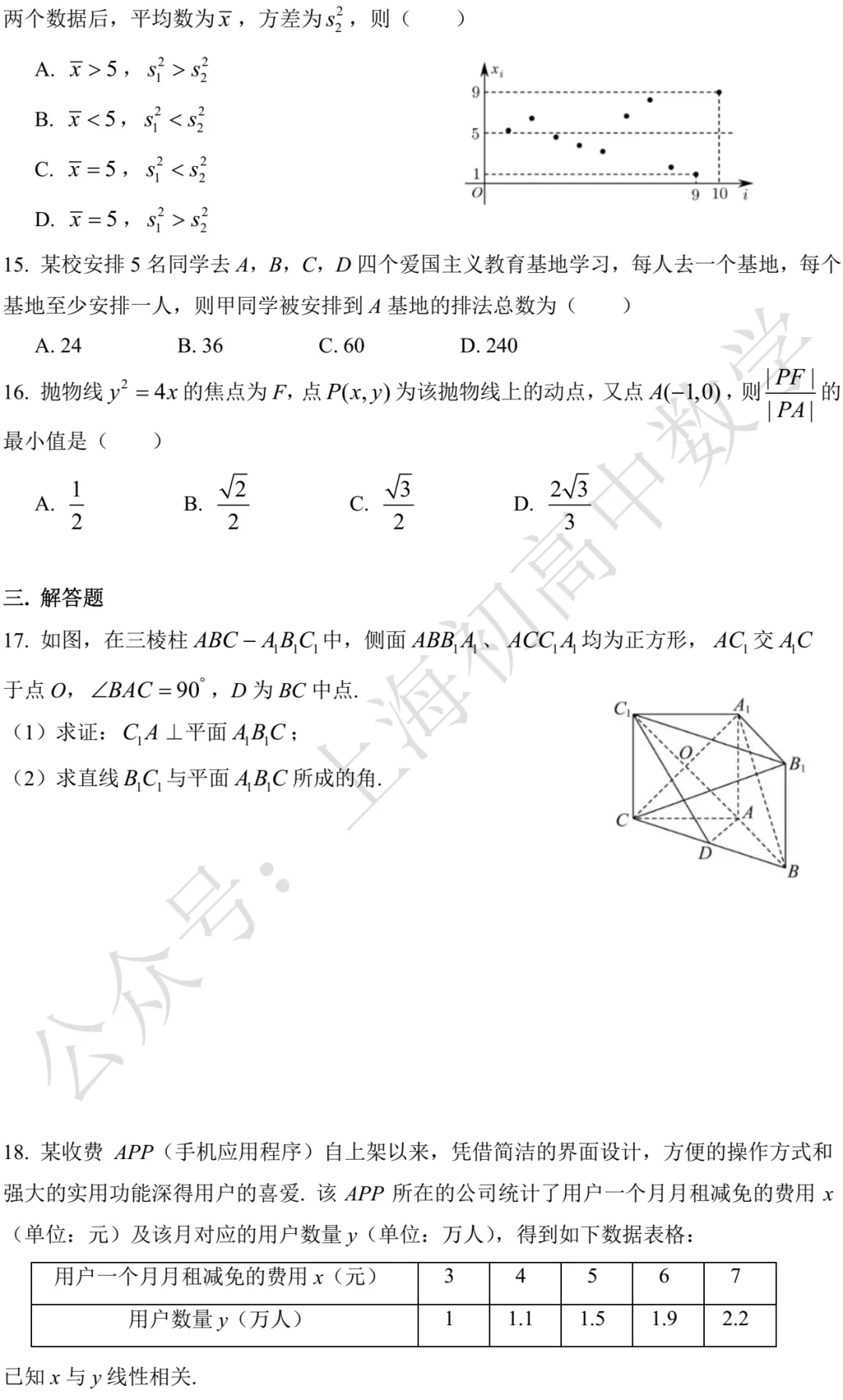 近三年高二下期末数学试卷及答案(28份)-第165张图片-四季读书网 近三年高二下期末数学试卷及答案(28份)-第165张图片-四季读书网