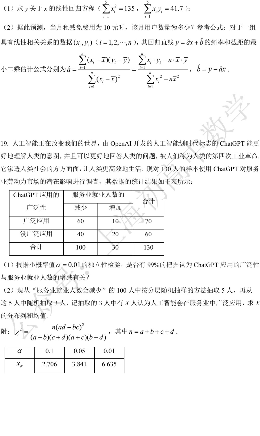 近三年高二下期末数学试卷及答案(28份)-第166张图片-四季读书网 近三年高二下期末数学试卷及答案(28份)-第166张图片-四季读书网