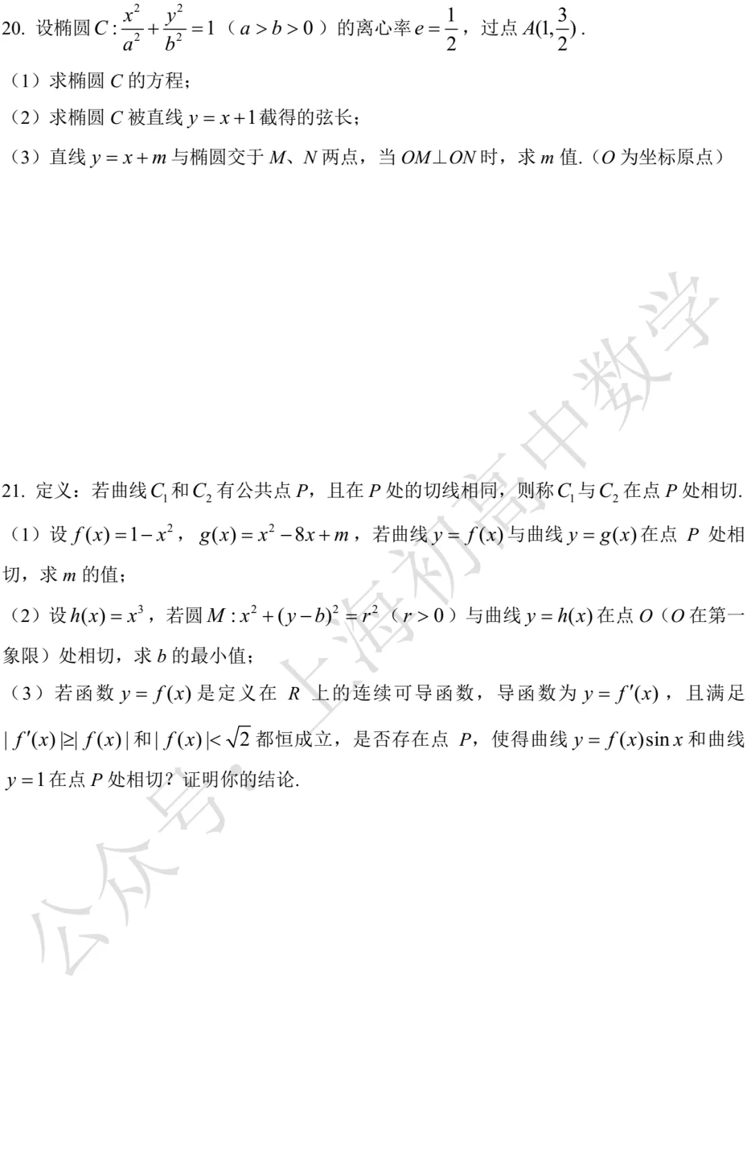 近三年高二下期末数学试卷及答案(28份)-第167张图片-四季读书网 近三年高二下期末数学试卷及答案(28份)-第167张图片-四季读书网