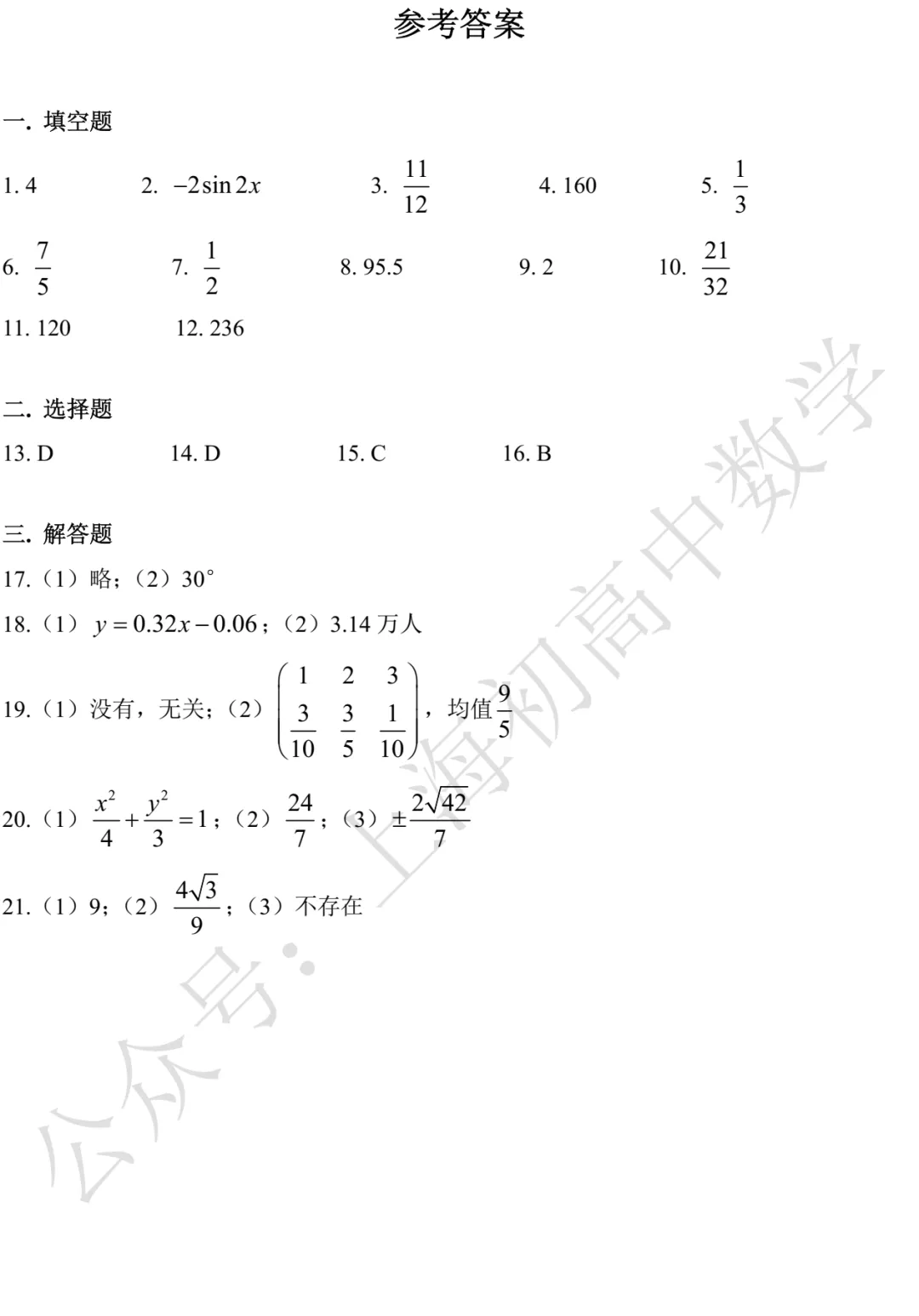 近三年高二下期末数学试卷及答案(28份)-第168张图片-四季读书网 近三年高二下期末数学试卷及答案(28份)-第168张图片-四季读书网