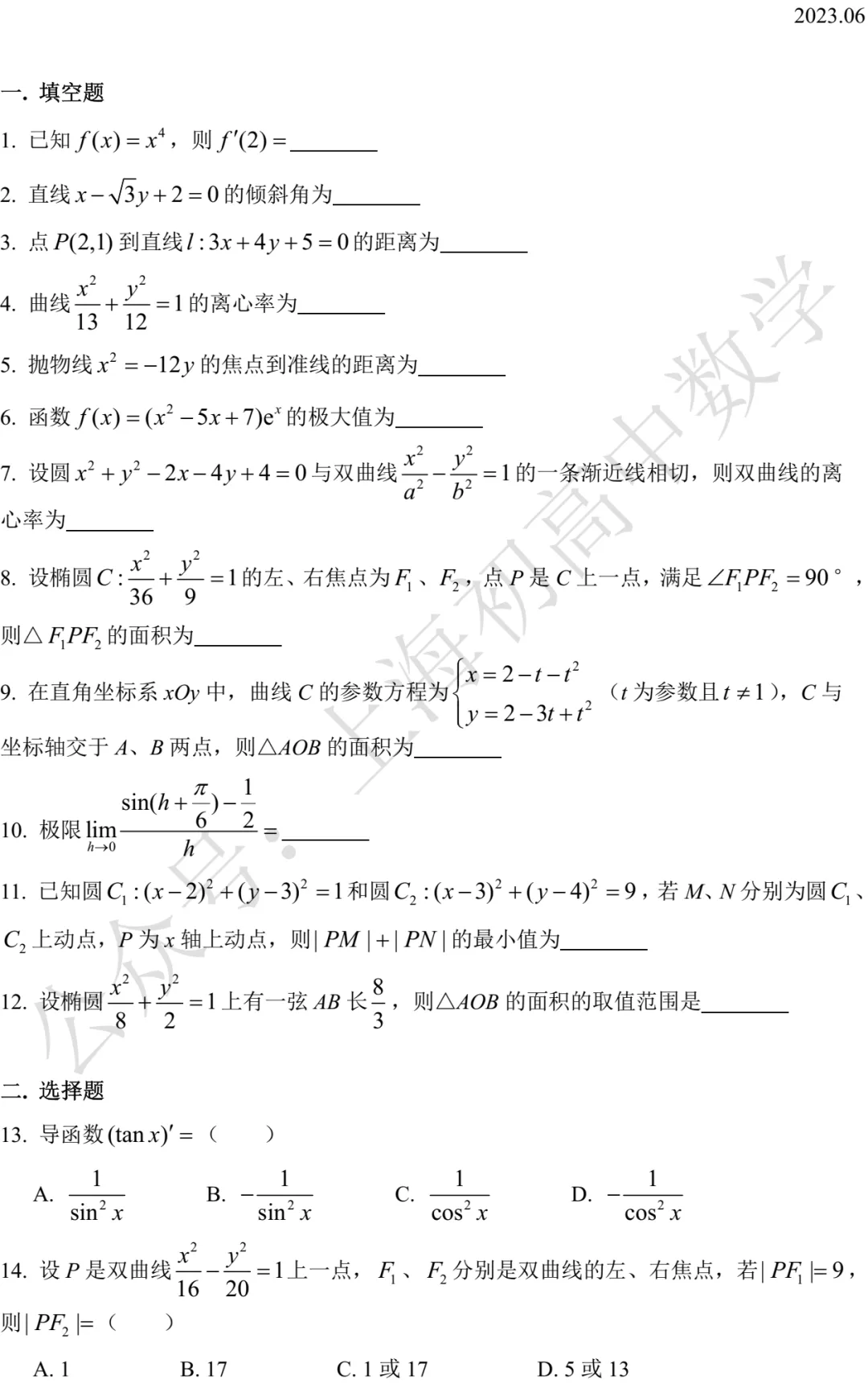 近三年高二下期末数学试卷及答案(28份)-第169张图片-四季读书网 近三年高二下期末数学试卷及答案(28份)-第169张图片-四季读书网