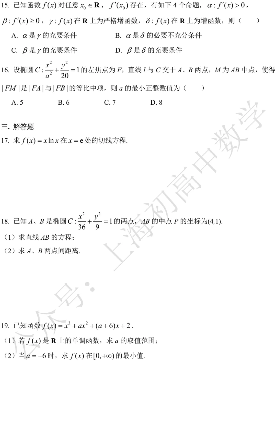 近三年高二下期末数学试卷及答案(28份)-第170张图片-四季读书网 近三年高二下期末数学试卷及答案(28份)-第170张图片-四季读书网