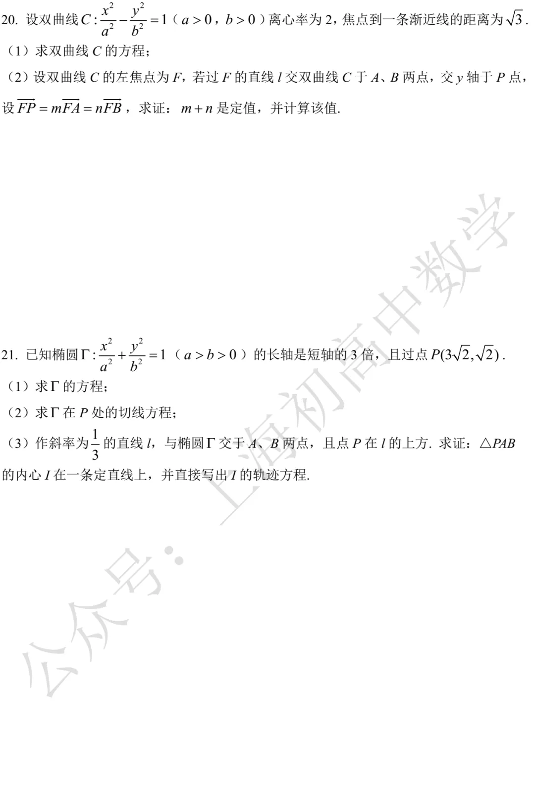 近三年高二下期末数学试卷及答案(28份)-第171张图片-四季读书网 近三年高二下期末数学试卷及答案(28份)-第171张图片-四季读书网