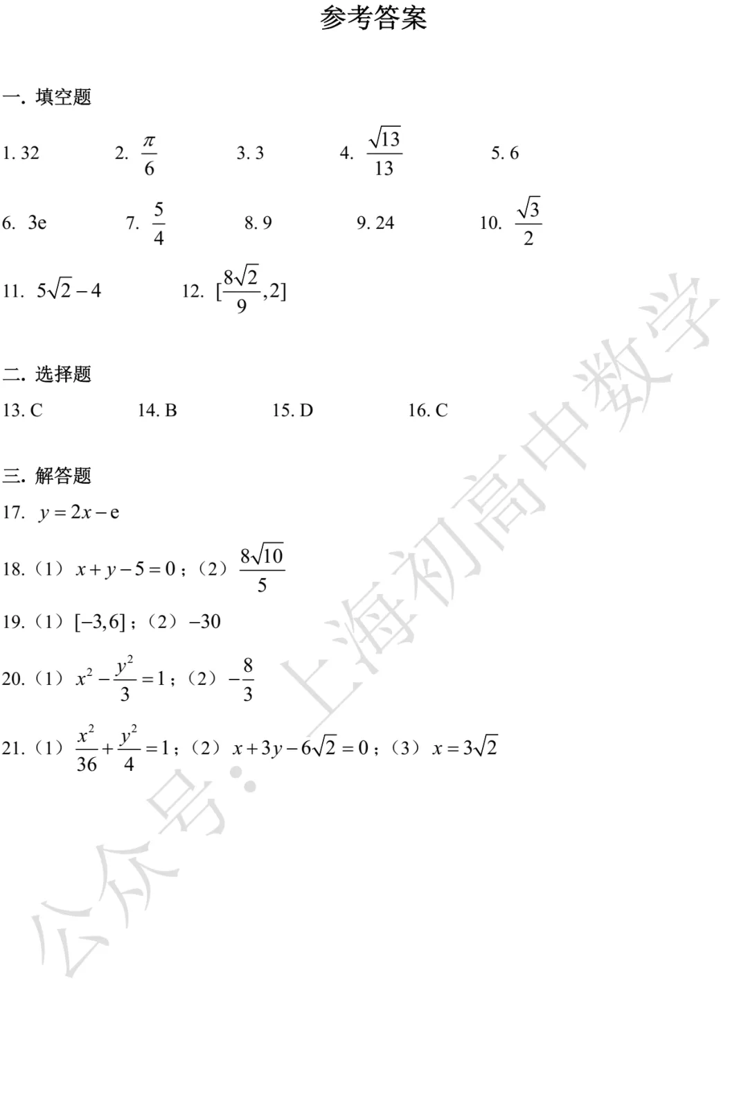 近三年高二下期末数学试卷及答案(28份)-第172张图片-四季读书网 近三年高二下期末数学试卷及答案(28份)-第172张图片-四季读书网