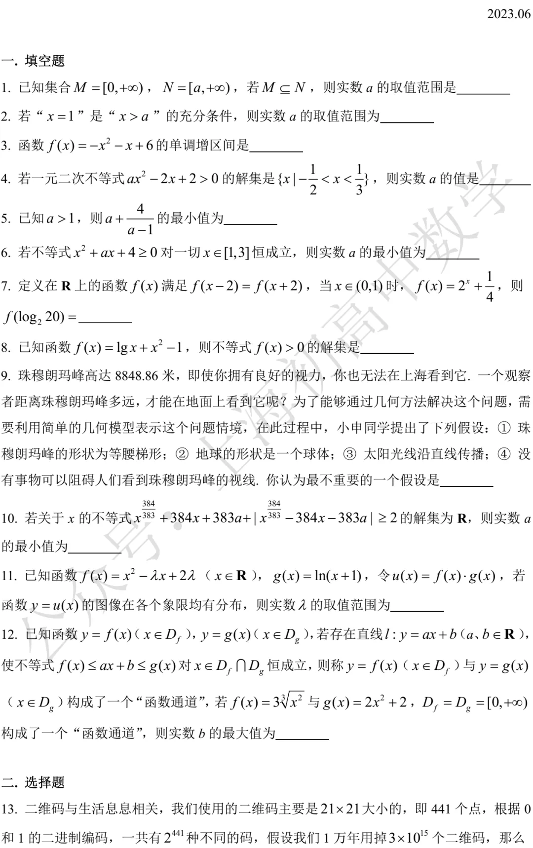 近三年高二下期末数学试卷及答案(28份)-第173张图片-四季读书网 近三年高二下期末数学试卷及答案(28份)-第173张图片-四季读书网