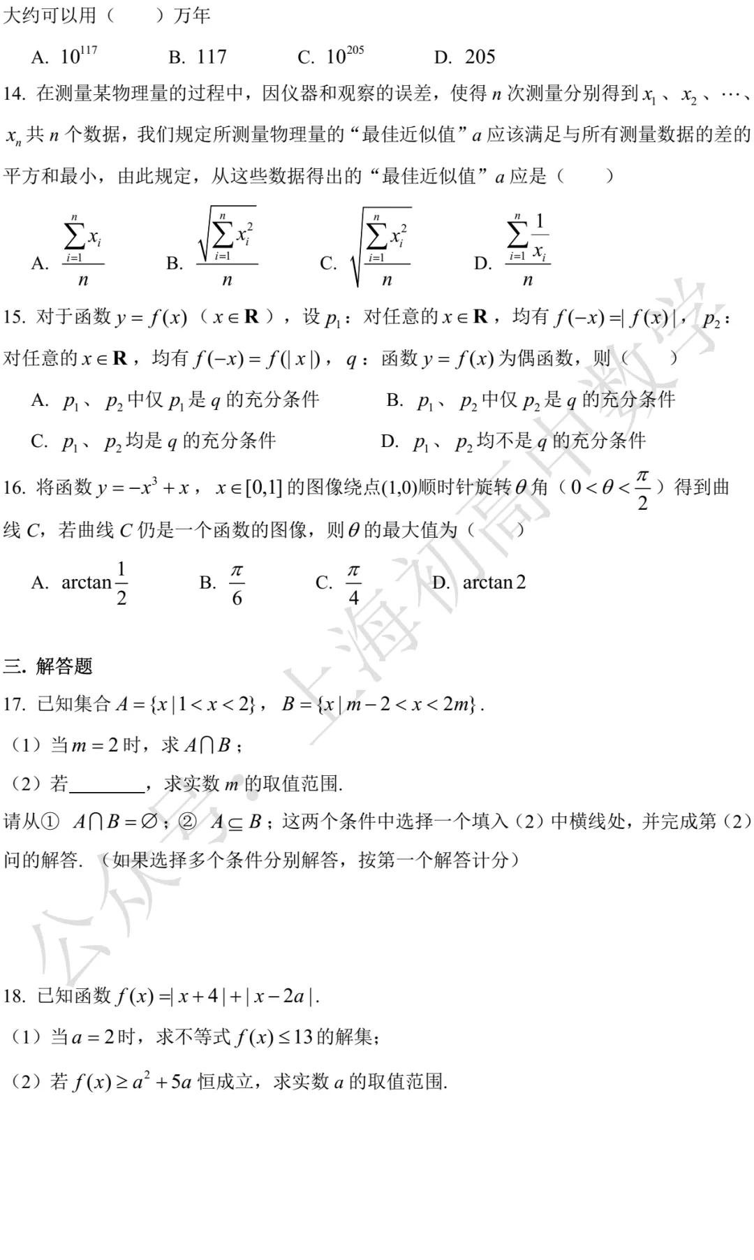 近三年高二下期末数学试卷及答案(28份)-第174张图片-四季读书网 近三年高二下期末数学试卷及答案(28份)-第174张图片-四季读书网