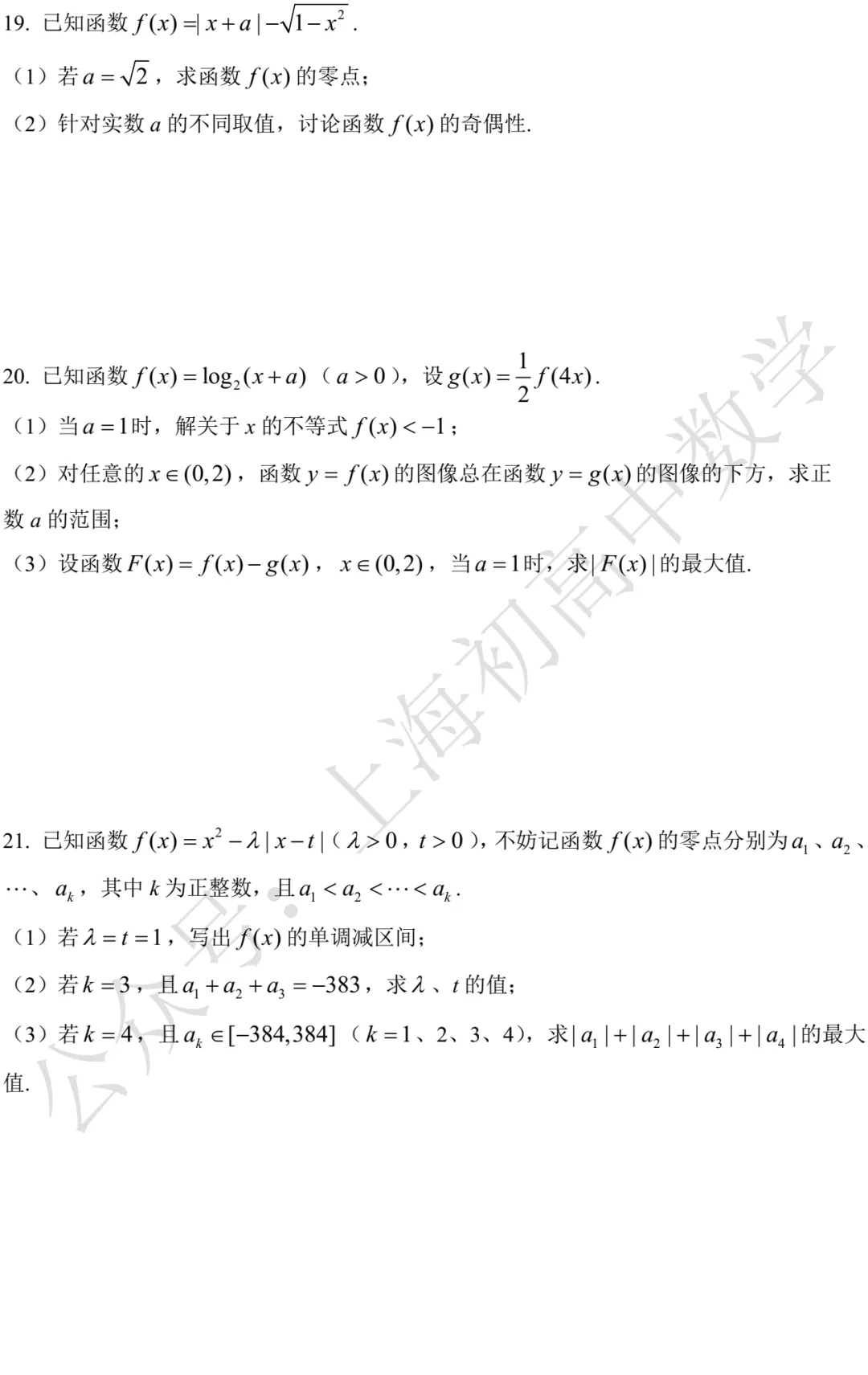 近三年高二下期末数学试卷及答案(28份)-第175张图片-四季读书网 近三年高二下期末数学试卷及答案(28份)-第175张图片-四季读书网