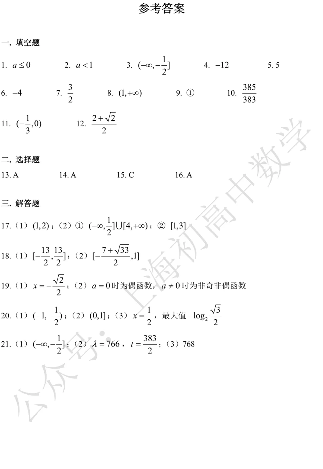 近三年高二下期末数学试卷及答案(28份)-第176张图片-四季读书网 近三年高二下期末数学试卷及答案(28份)-第176张图片-四季读书网