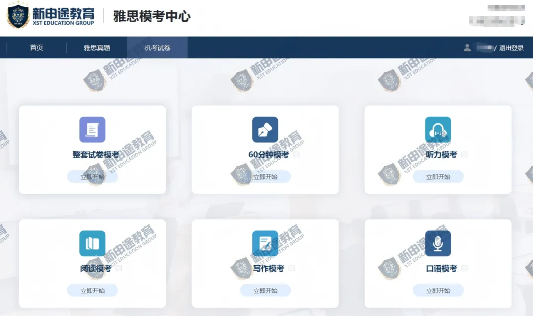 智研迭代,赋能备考|新申途雅思模考系统V3.0正式发布 第2张