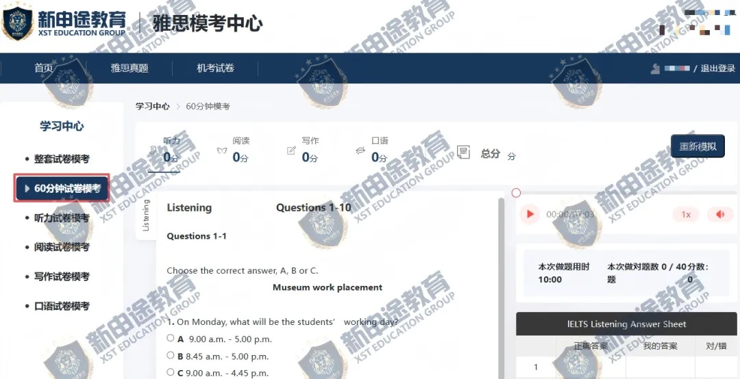 智研迭代,赋能备考|新申途雅思模考系统V3.0正式发布 第3张
