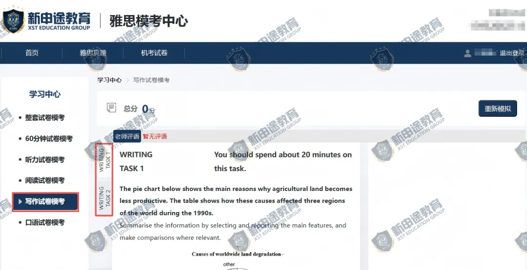 智研迭代,赋能备考|新申途雅思模考系统V3.0正式发布 第6张
