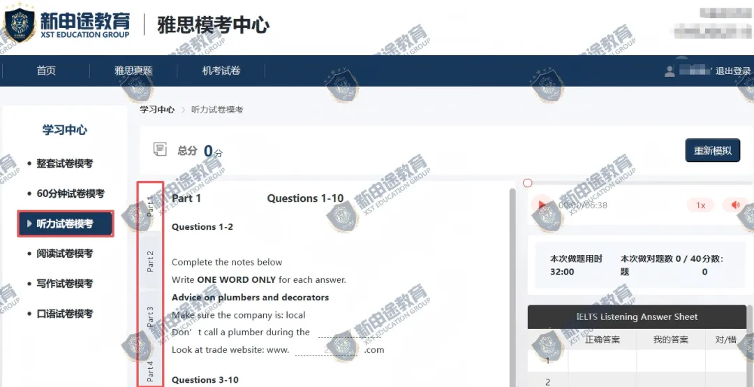智研迭代,赋能备考|新申途雅思模考系统V3.0正式发布 第4张
