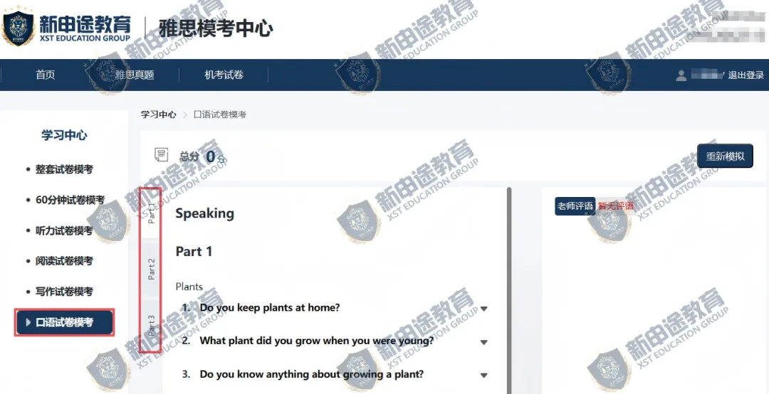 智研迭代,赋能备考|新申途雅思模考系统V3.0正式发布 第7张