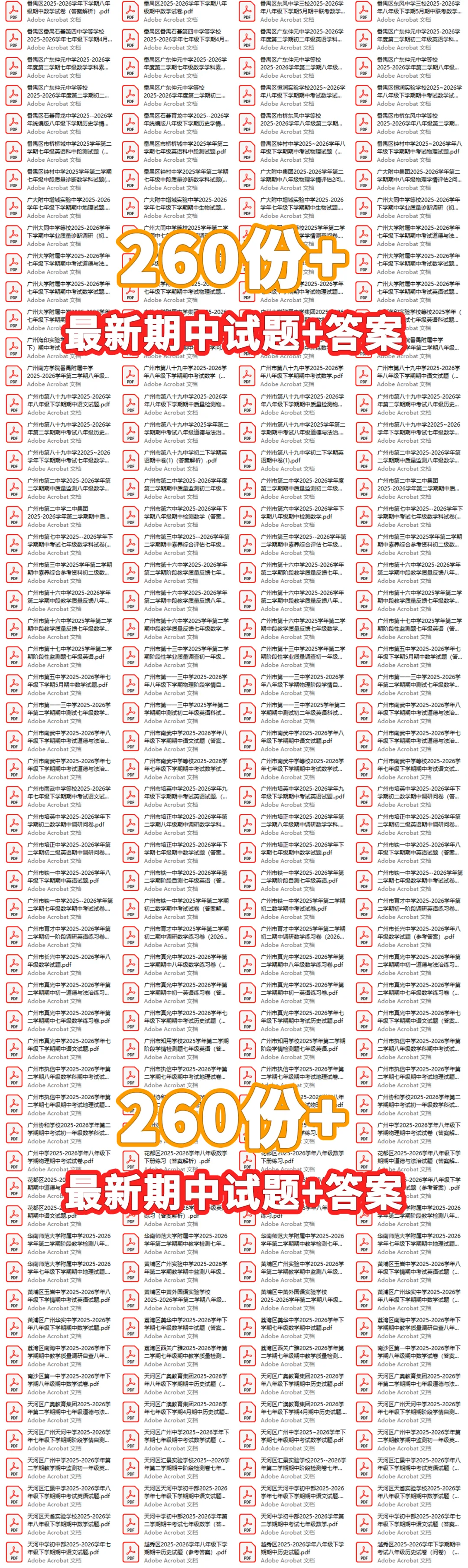 【期中试卷】广州初中下学期期中考试题260+套(含答案)汇总! 第2张