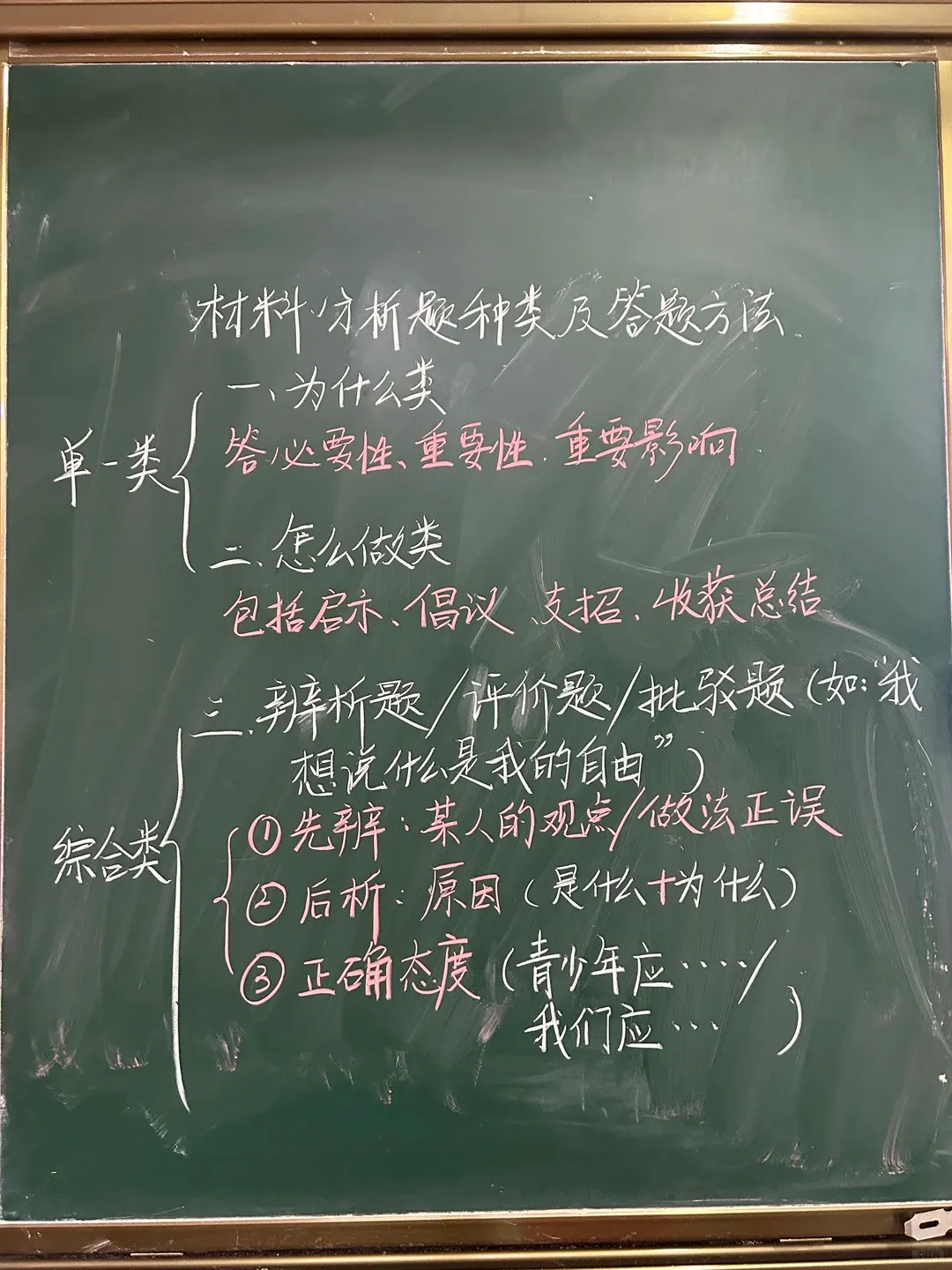 26中考道法|“做法类”+材料分析题答题模版(“做法类”类型+解题切入点+答题方法+答题思路) 第2张 26中考道法|“做法类”+材料分析题答题模版(“做法类”类型+解题切入点+答题方法+答题思路) 第2张