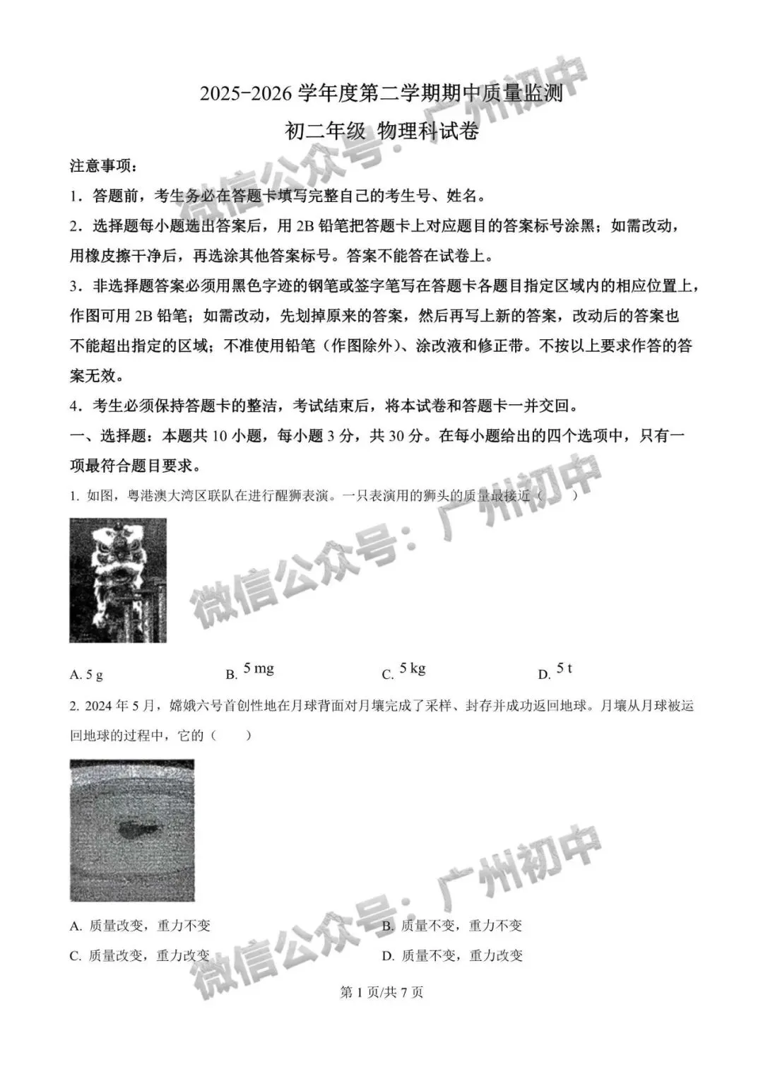 【期中试卷】广州初中下学期期中考试题260+套(含答案)汇总! 第4张