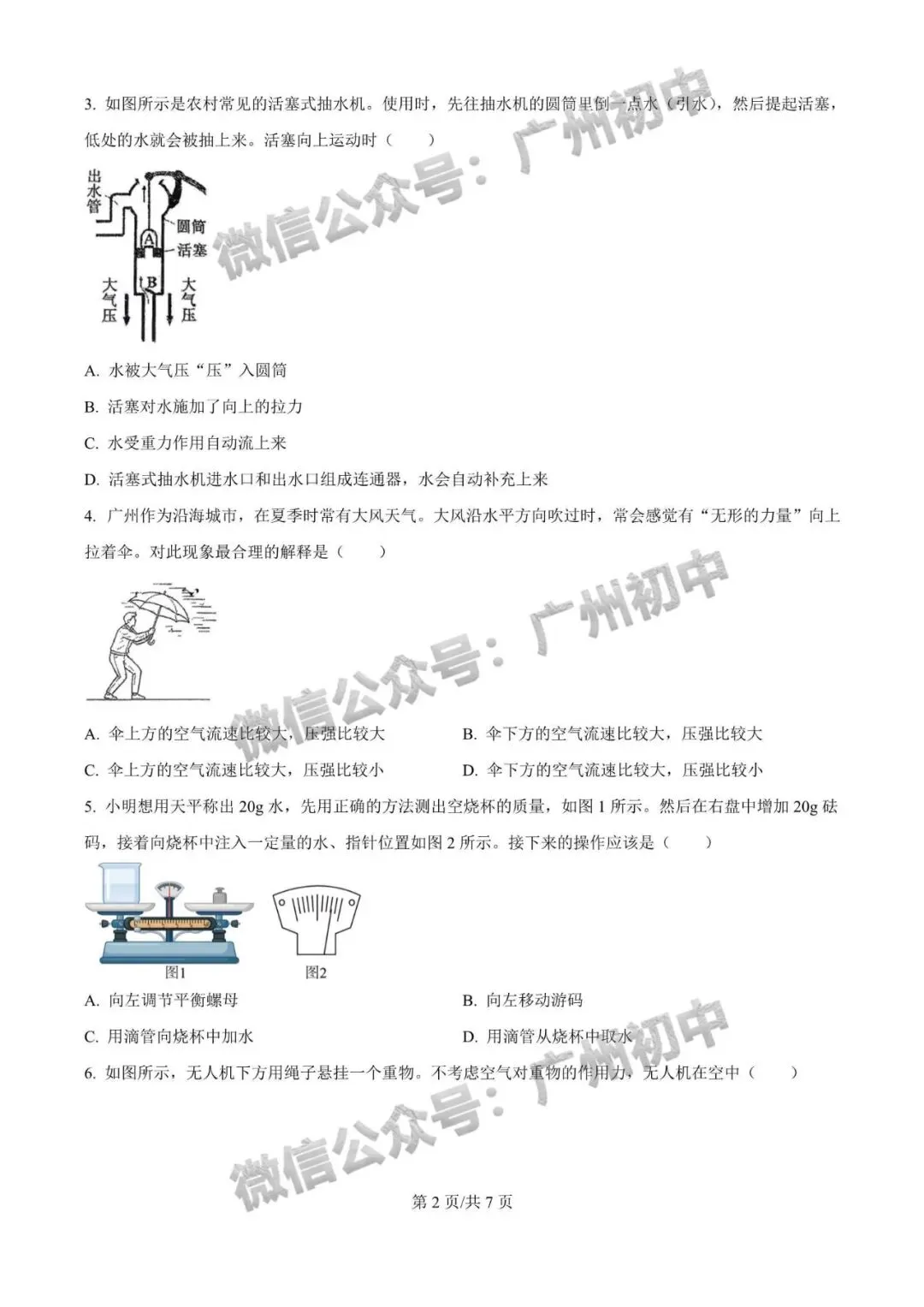 【期中试卷】广州初中下学期期中考试题260+套(含答案)汇总! 第5张