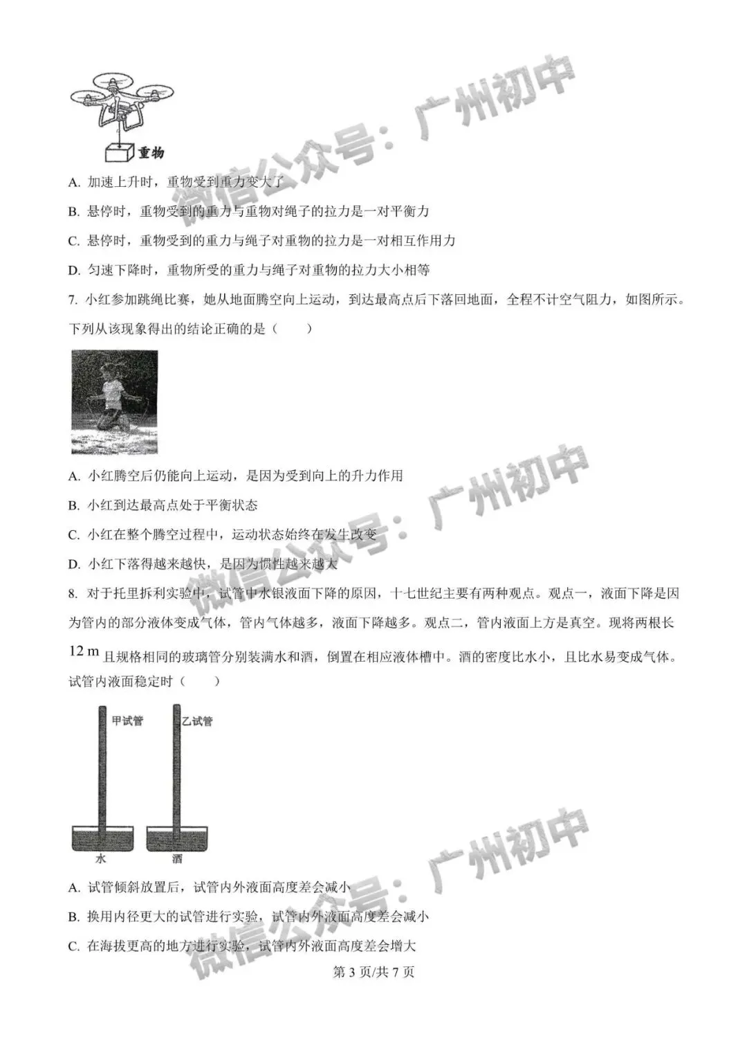 【期中试卷】广州初中下学期期中考试题260+套(含答案)汇总! 第6张