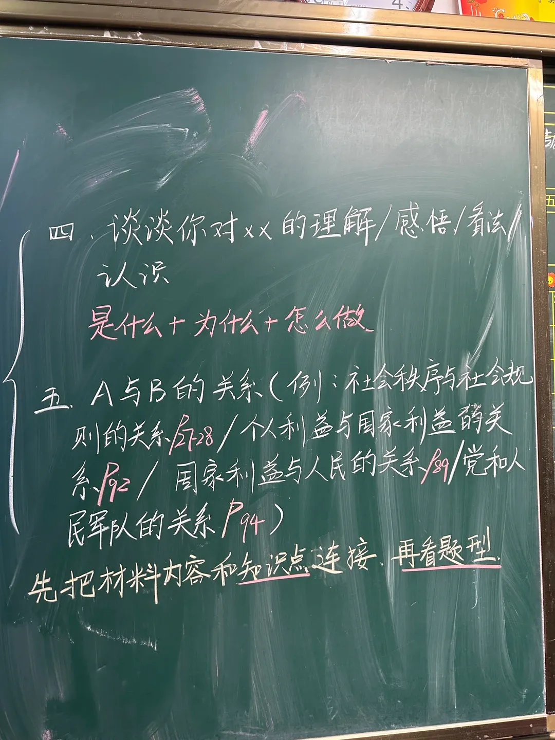 26中考道法|“做法类”+材料分析题答题模版(“做法类”类型+解题切入点+答题方法+答题思路) 第3张 26中考道法|“做法类”+材料分析题答题模版(“做法类”类型+解题切入点+答题方法+答题思路) 第3张