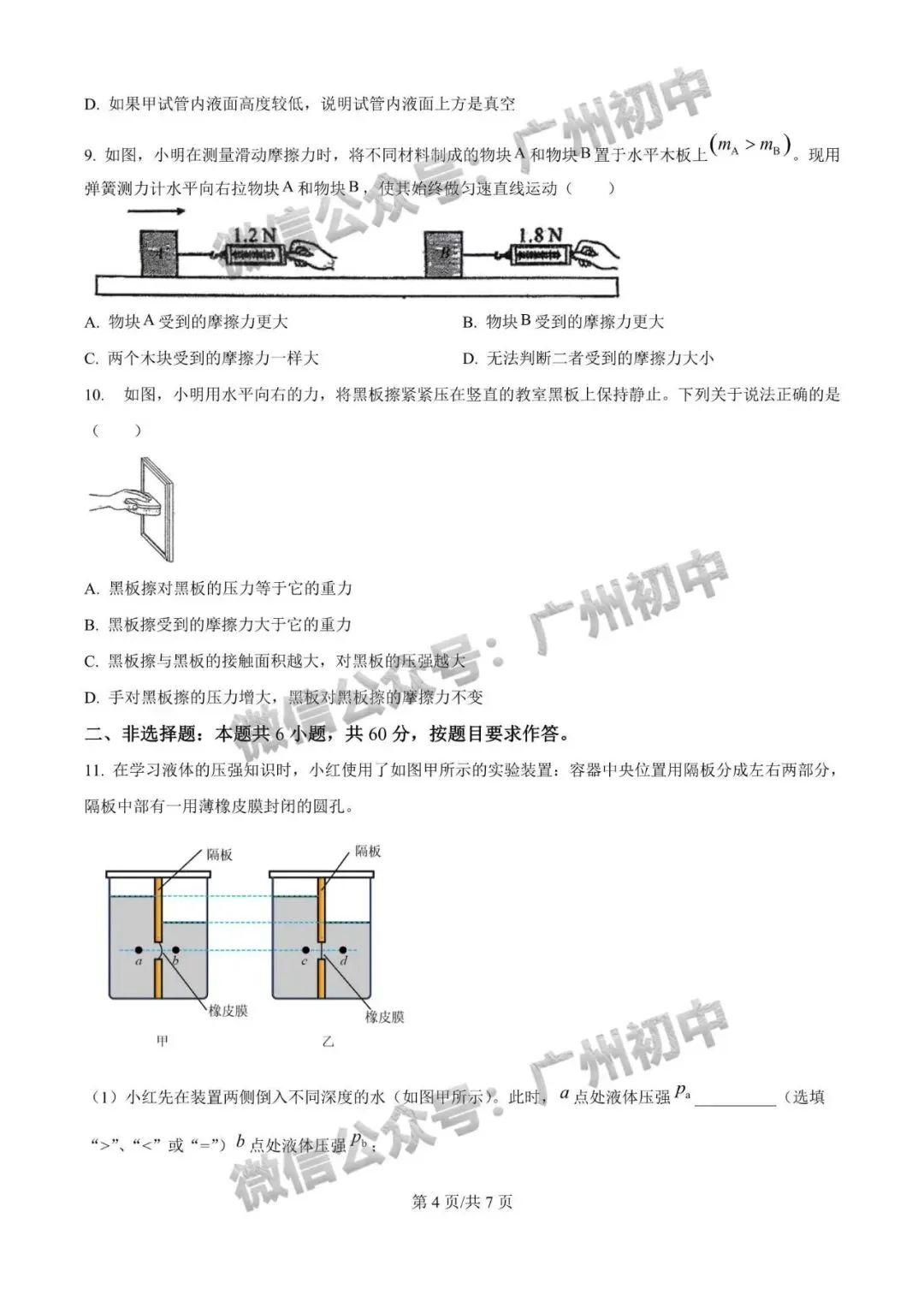 【期中试卷】广州初中下学期期中考试题260+套(含答案)汇总! 第7张