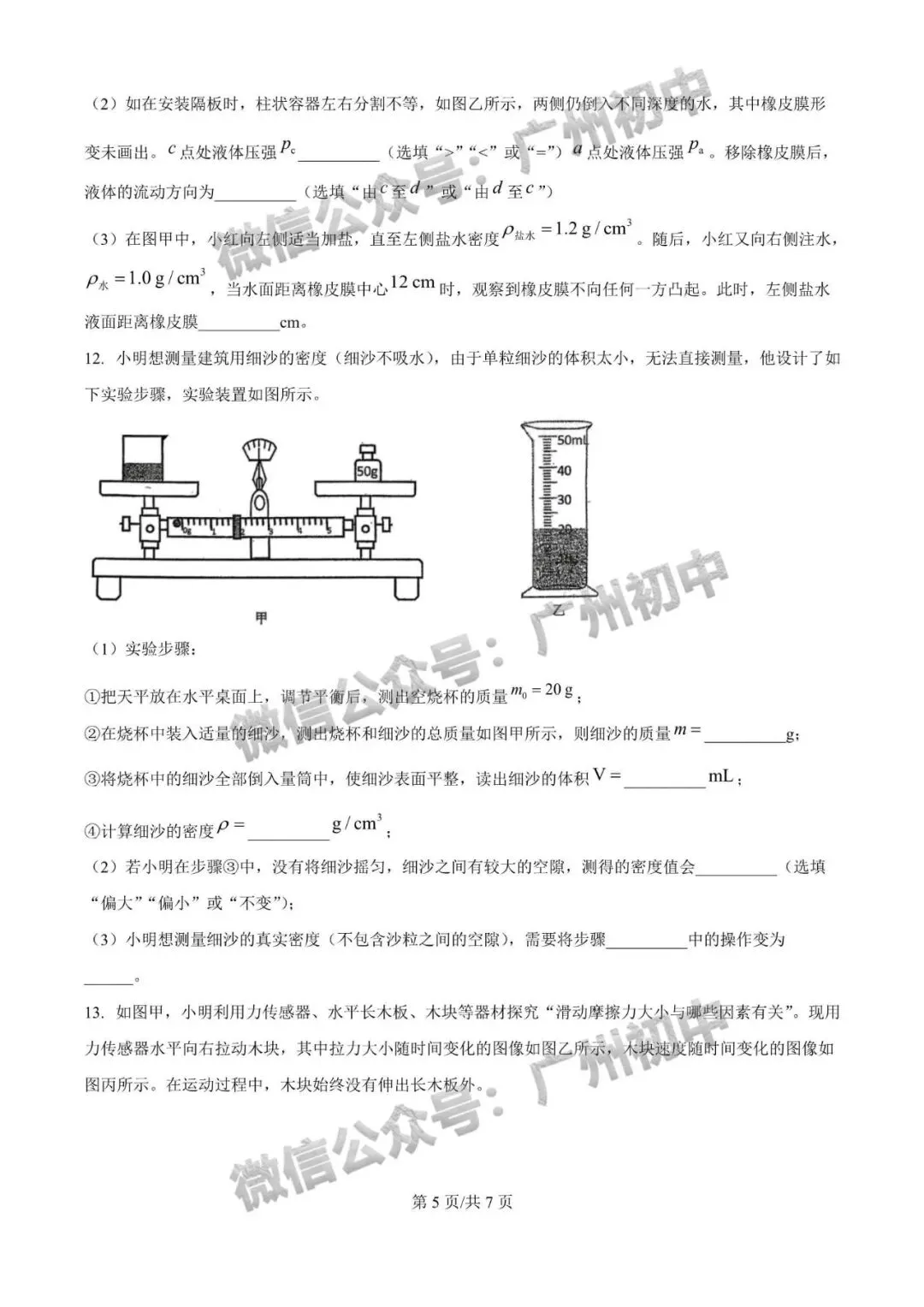 【期中试卷】广州初中下学期期中考试题260+套(含答案)汇总! 第8张