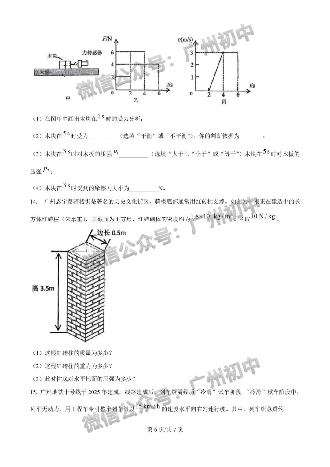 【期中试卷】广州初中下学期期中考试题260+套(含答案)汇总! 第9张