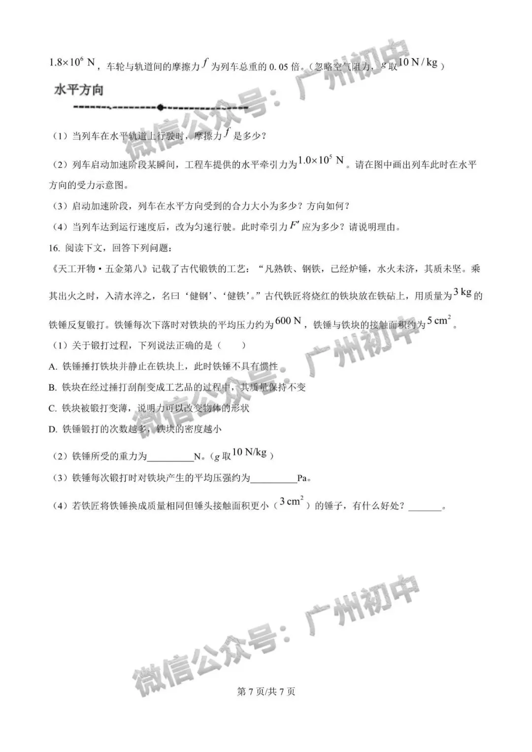 【期中试卷】广州初中下学期期中考试题260+套(含答案)汇总! 第10张