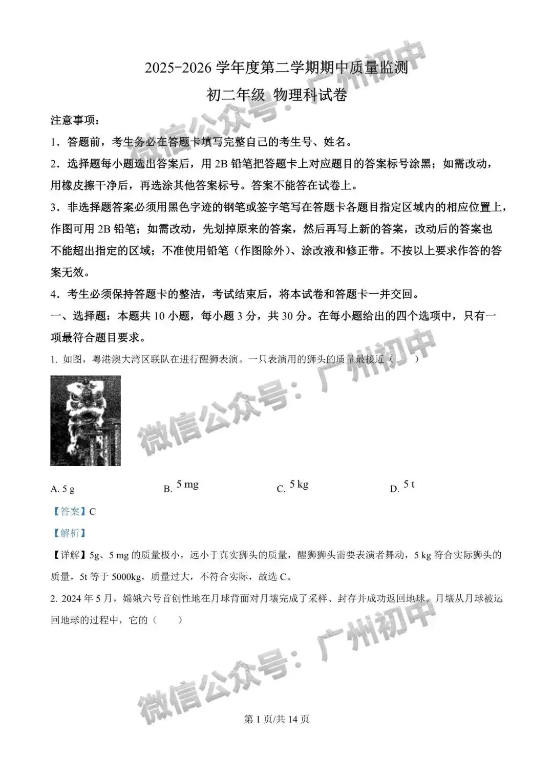 【期中试卷】广州初中下学期期中考试题260+套(含答案)汇总! 第11张