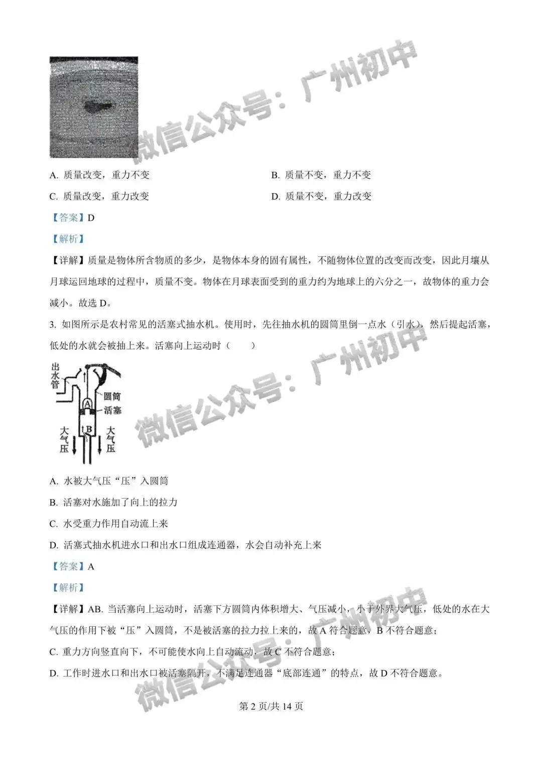 【期中试卷】广州初中下学期期中考试题260+套(含答案)汇总! 第12张