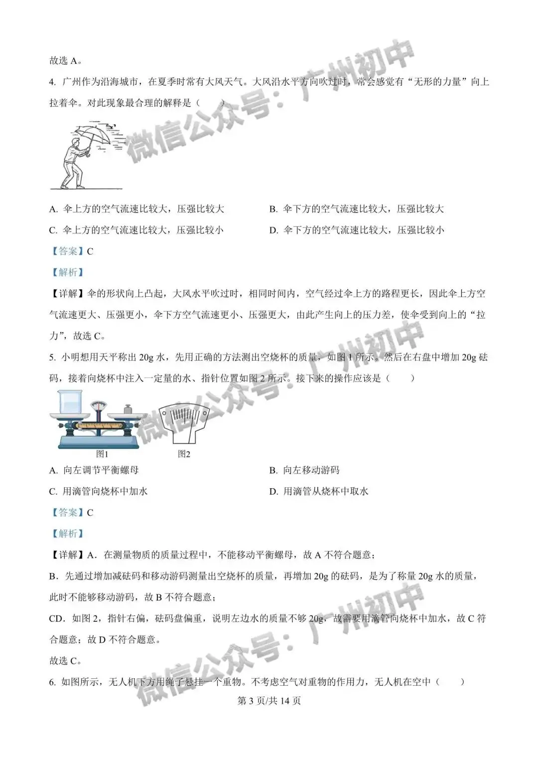【期中试卷】广州初中下学期期中考试题260+套(含答案)汇总! 第13张