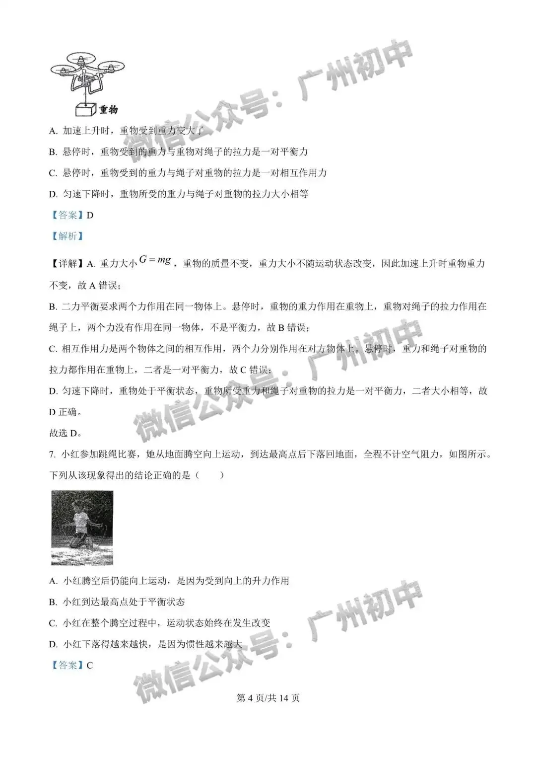 【期中试卷】广州初中下学期期中考试题260+套(含答案)汇总! 第14张