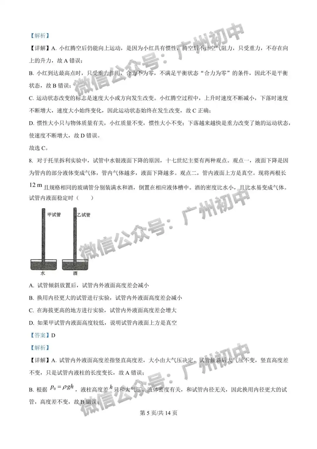 【期中试卷】广州初中下学期期中考试题260+套(含答案)汇总! 第15张