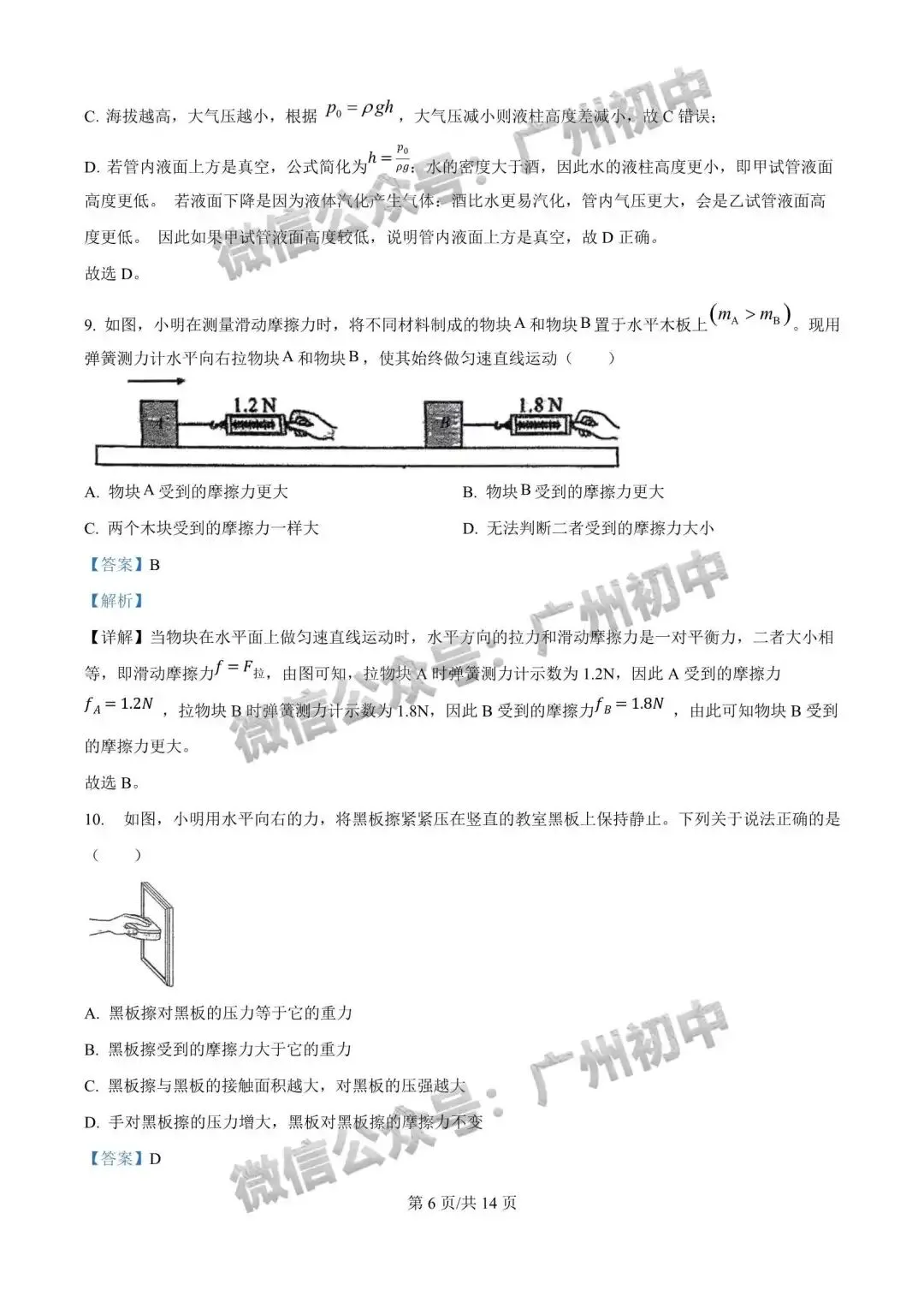 【期中试卷】广州初中下学期期中考试题260+套(含答案)汇总! 第16张
