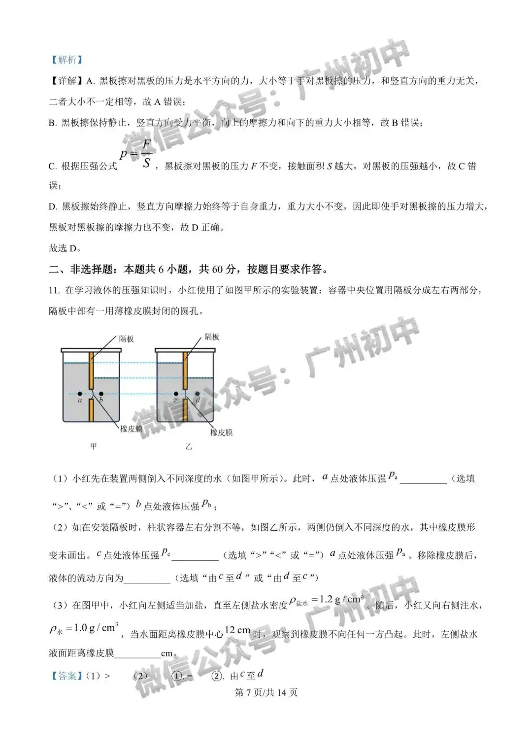 【期中试卷】广州初中下学期期中考试题260+套(含答案)汇总! 第17张
