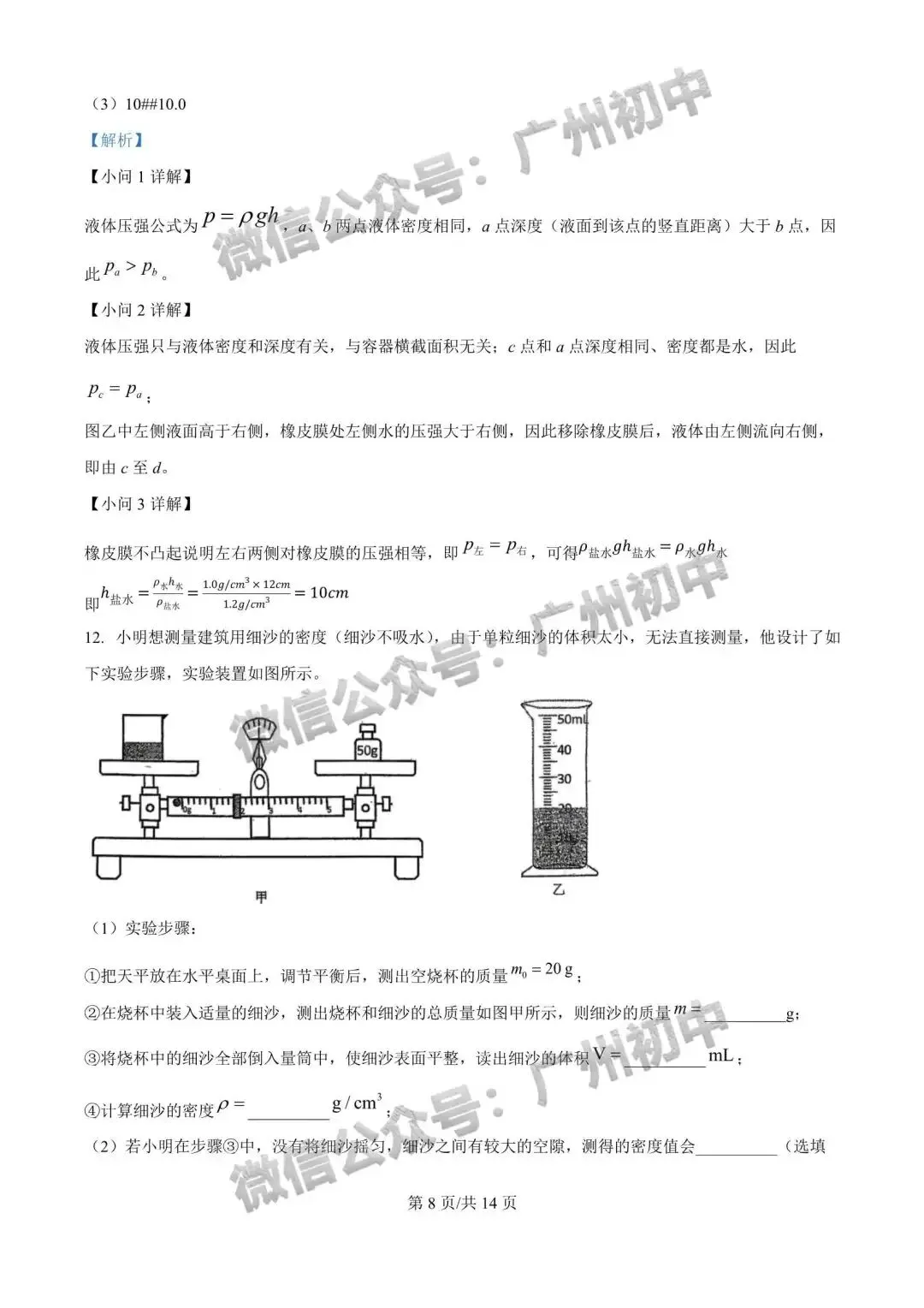 【期中试卷】广州初中下学期期中考试题260+套(含答案)汇总! 第18张
