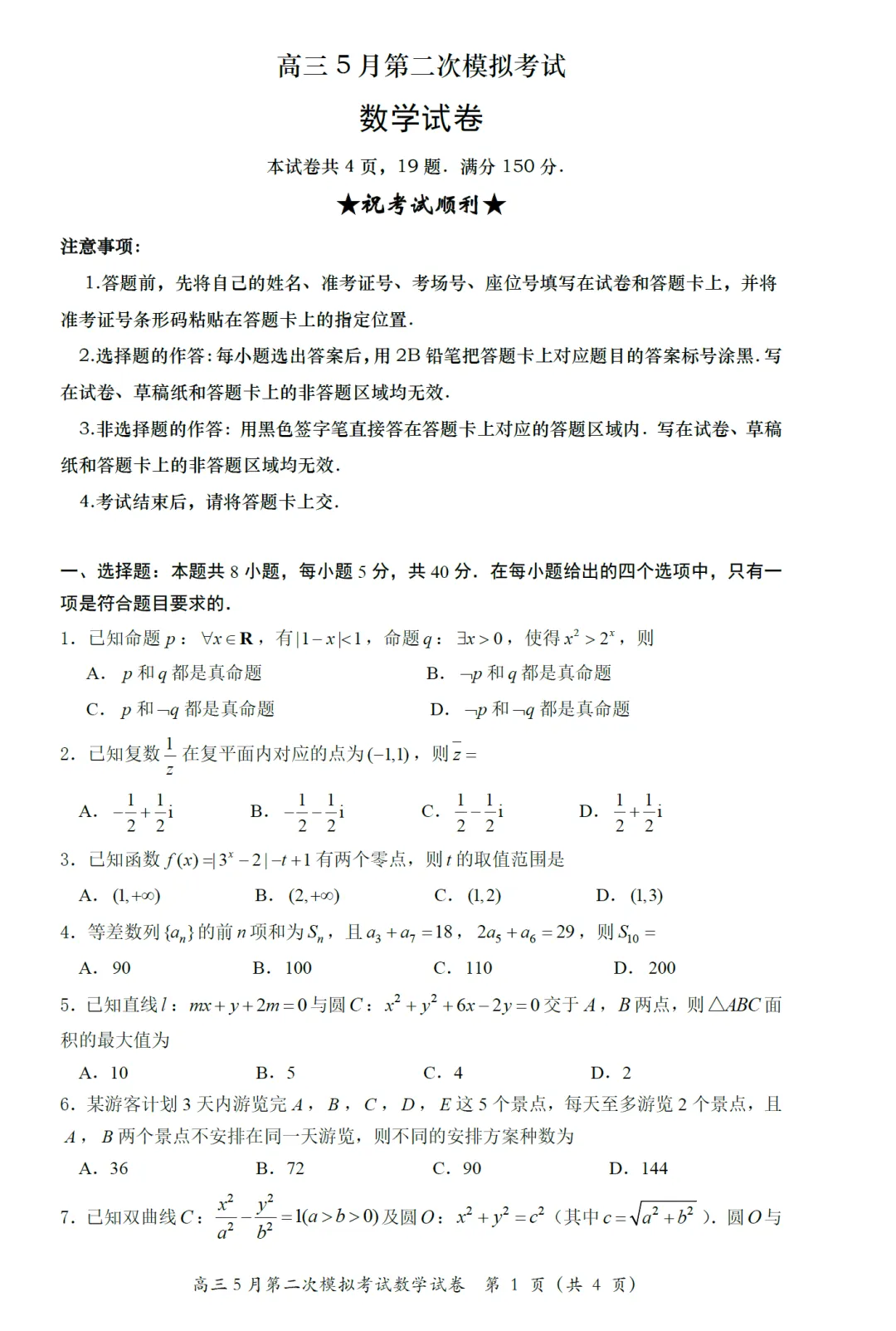 湖北省黄冈中学二模高三数学试卷及逐题解析(2026.5) 第6张 湖北省黄冈中学二模高三数学试卷及逐题解析(2026.5) 第6张
