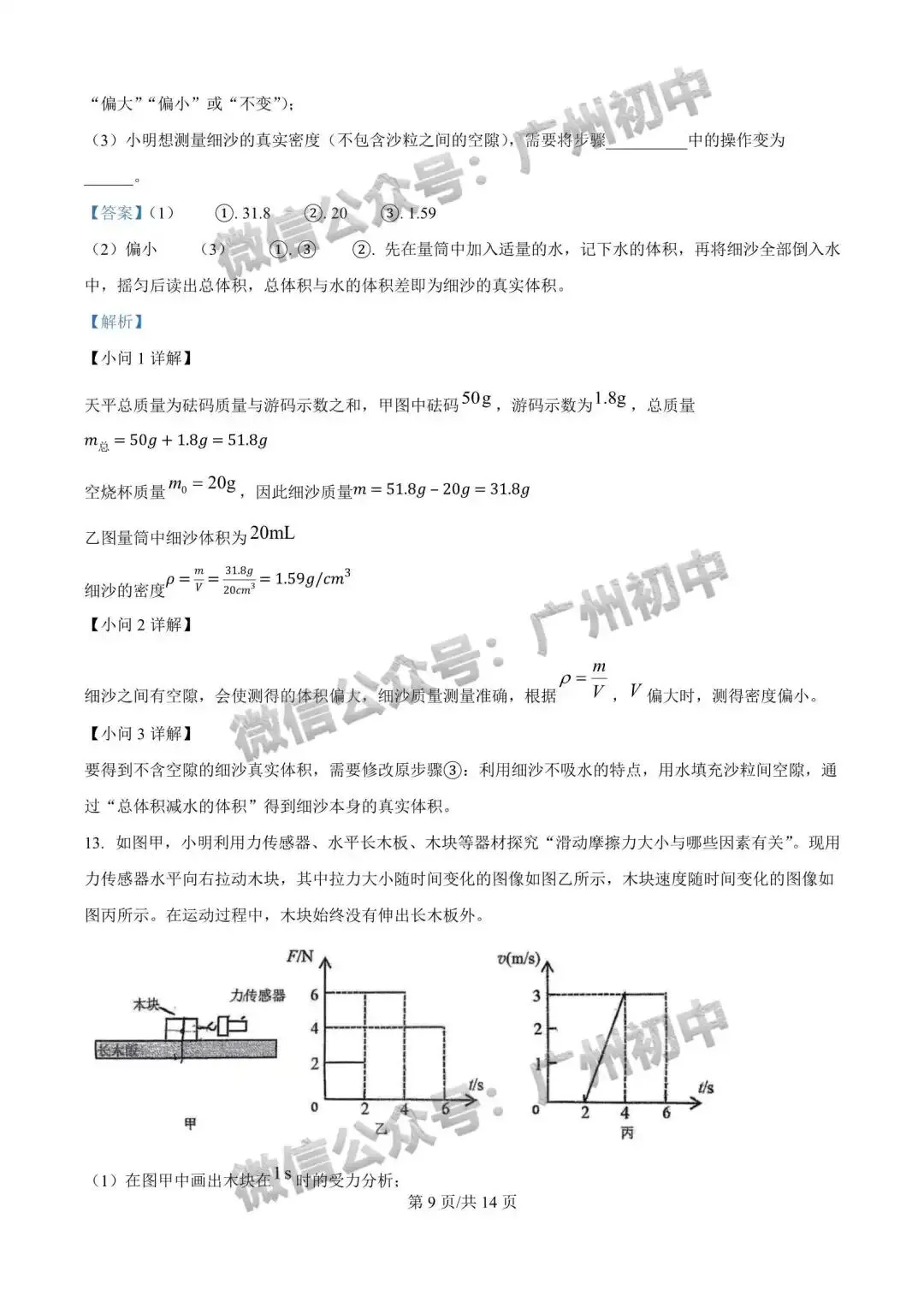 【期中试卷】广州初中下学期期中考试题260+套(含答案)汇总! 第19张