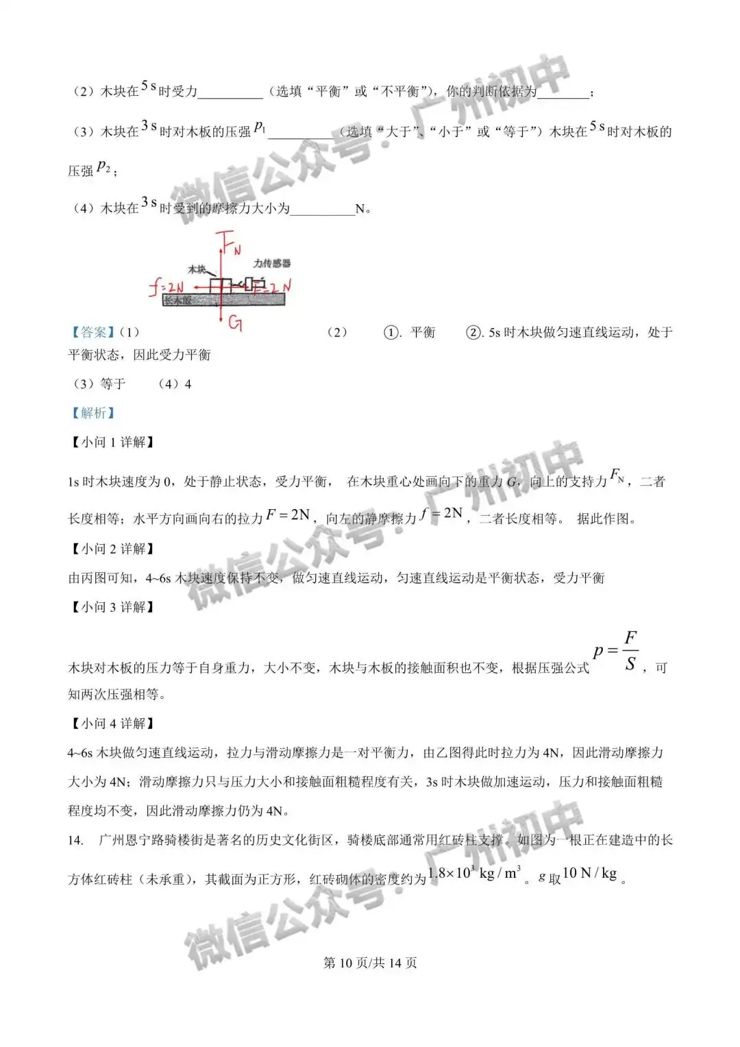 【期中试卷】广州初中下学期期中考试题260+套(含答案)汇总! 第20张