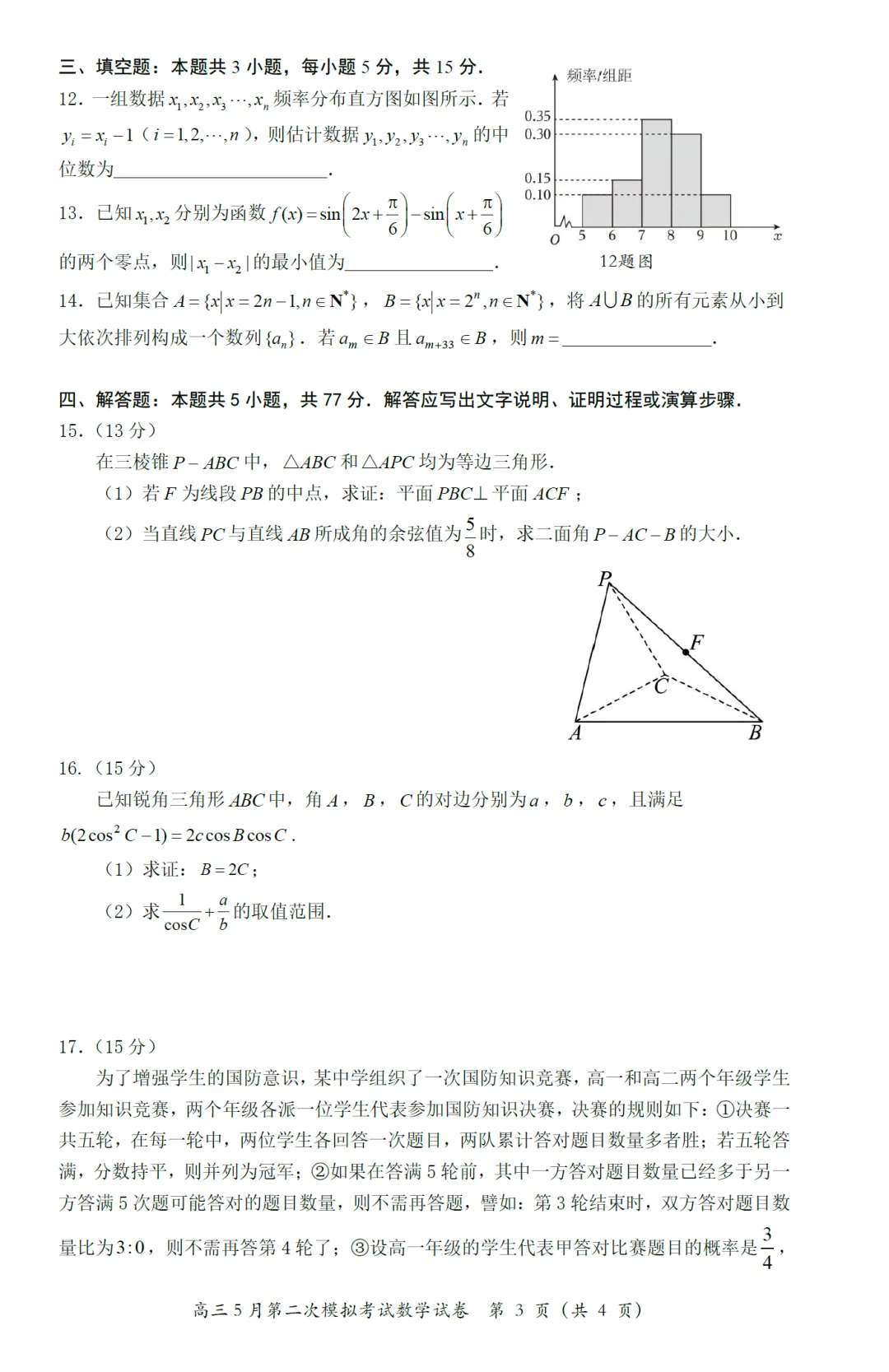 湖北省黄冈中学二模高三数学试卷及逐题解析(2026.5) 第8张 湖北省黄冈中学二模高三数学试卷及逐题解析(2026.5) 第8张