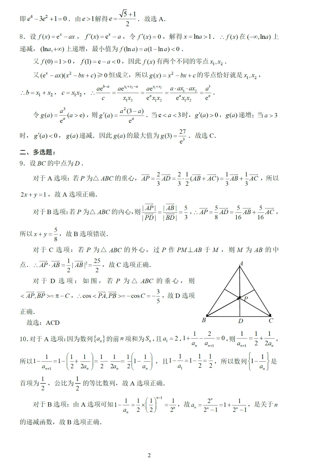 湖北省黄冈中学二模高三数学试卷及逐题解析(2026.5) 第11张 湖北省黄冈中学二模高三数学试卷及逐题解析(2026.5) 第11张