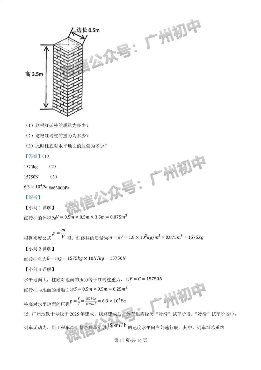 【期中试卷】广州初中下学期期中考试题260+套(含答案)汇总! 第21张