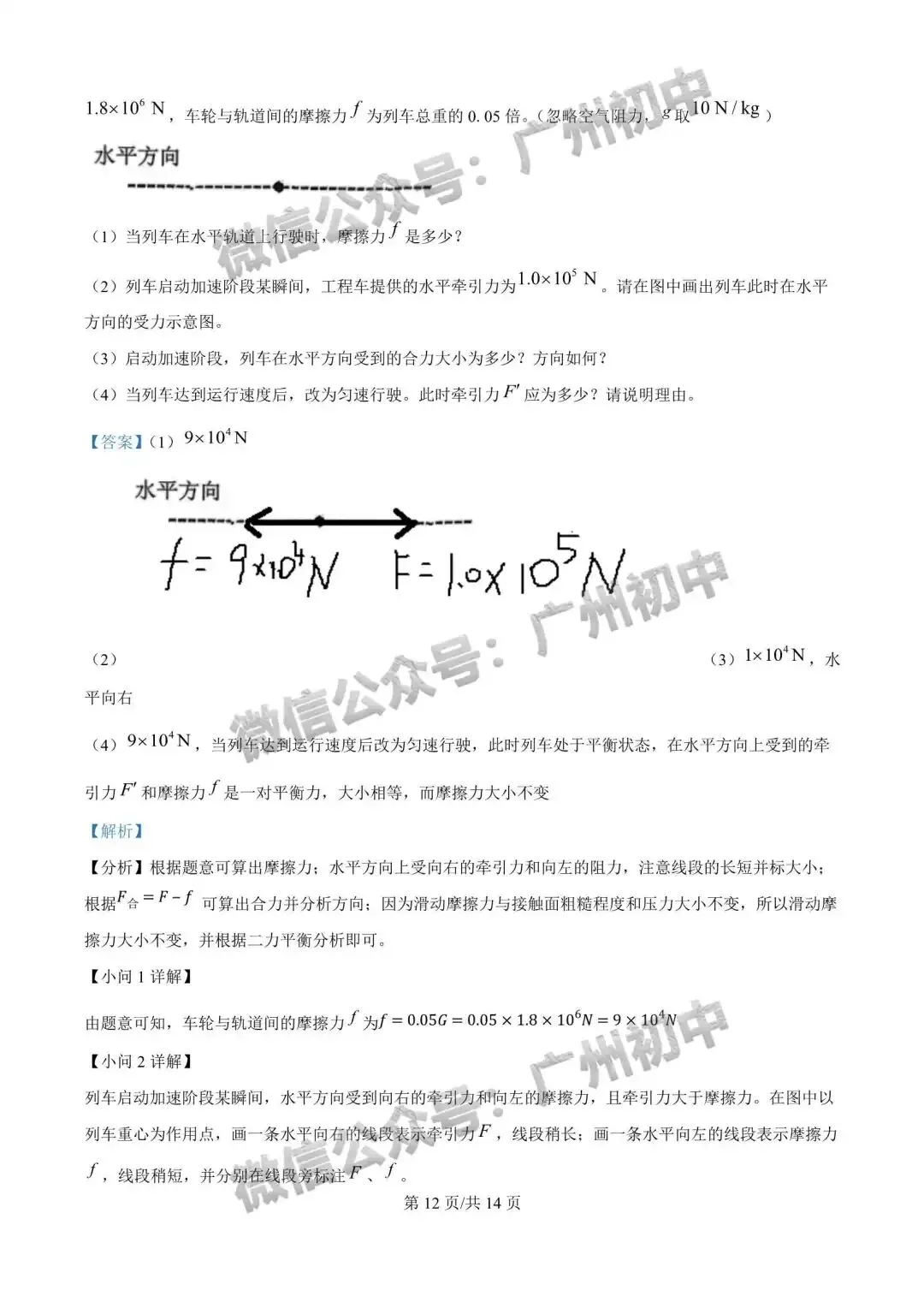 【期中试卷】广州初中下学期期中考试题260+套(含答案)汇总! 第22张