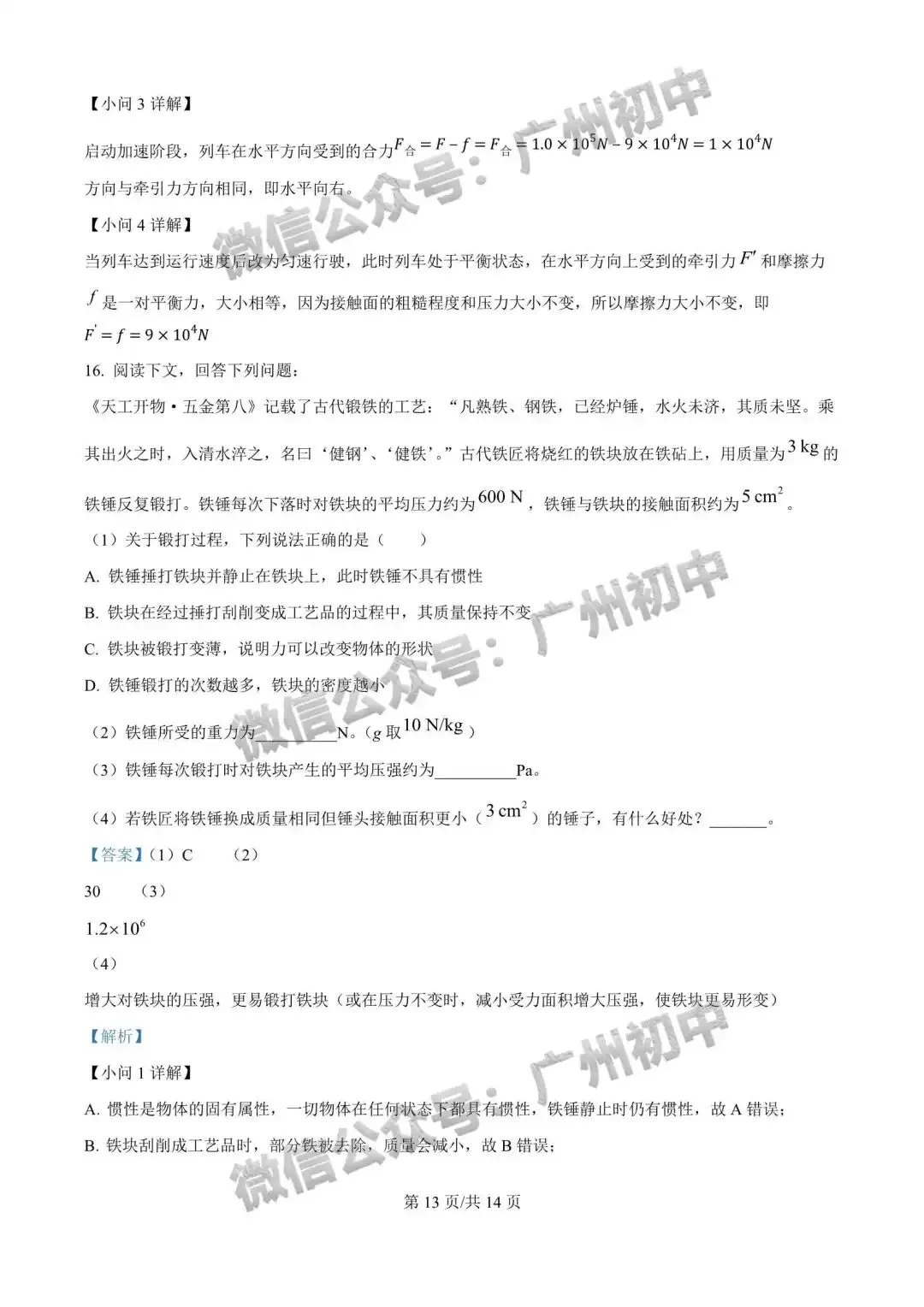 【期中试卷】广州初中下学期期中考试题260+套(含答案)汇总! 第23张