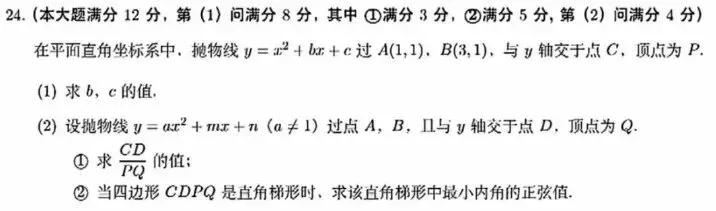 历年中考数学压轴题解析与点评——上海2025(八) 第1张