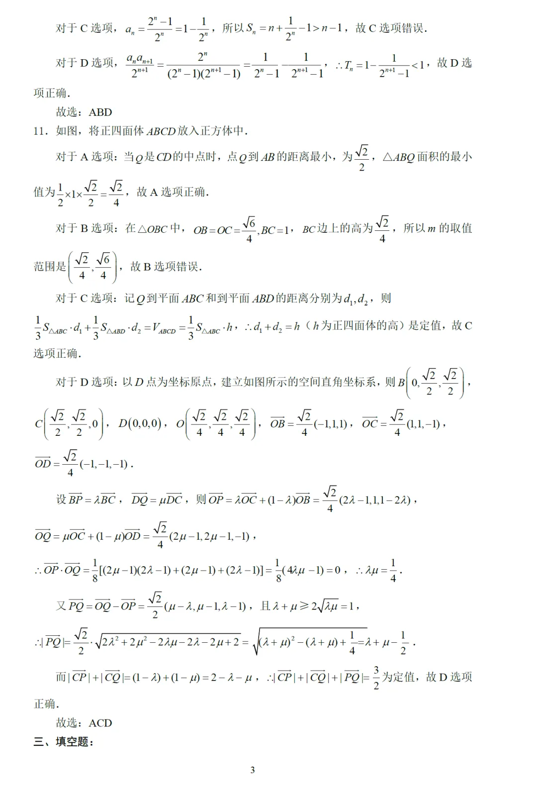 湖北省黄冈中学二模高三数学试卷及逐题解析(2026.5) 第13张 湖北省黄冈中学二模高三数学试卷及逐题解析(2026.5) 第13张
