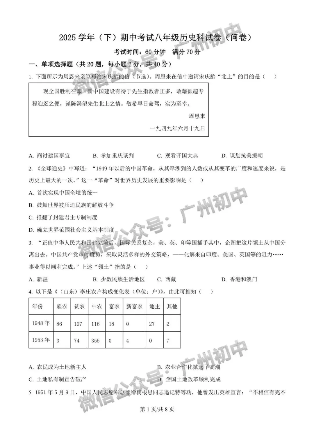 【期中试卷】广州初中下学期期中考试题260+套(含答案)汇总! 第24张