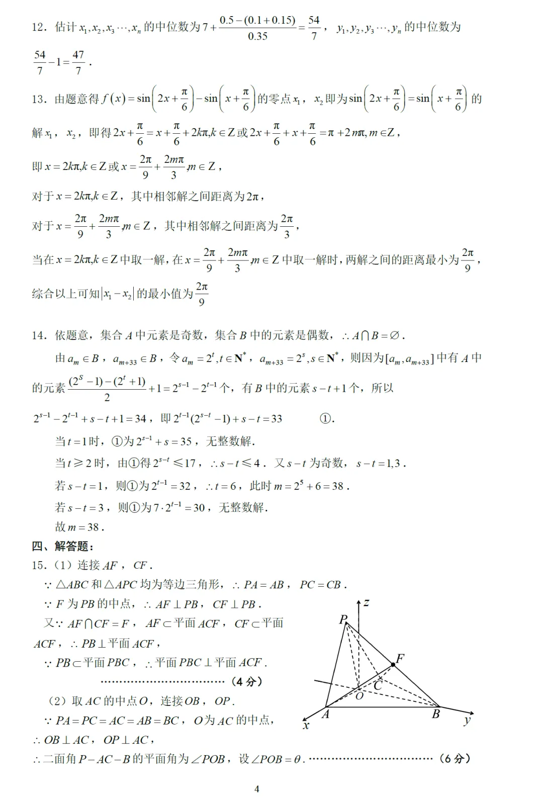 湖北省黄冈中学二模高三数学试卷及逐题解析(2026.5) 第14张 湖北省黄冈中学二模高三数学试卷及逐题解析(2026.5) 第14张