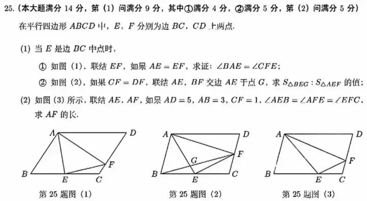 历年中考数学压轴题解析与点评——上海2025(八) 第3张