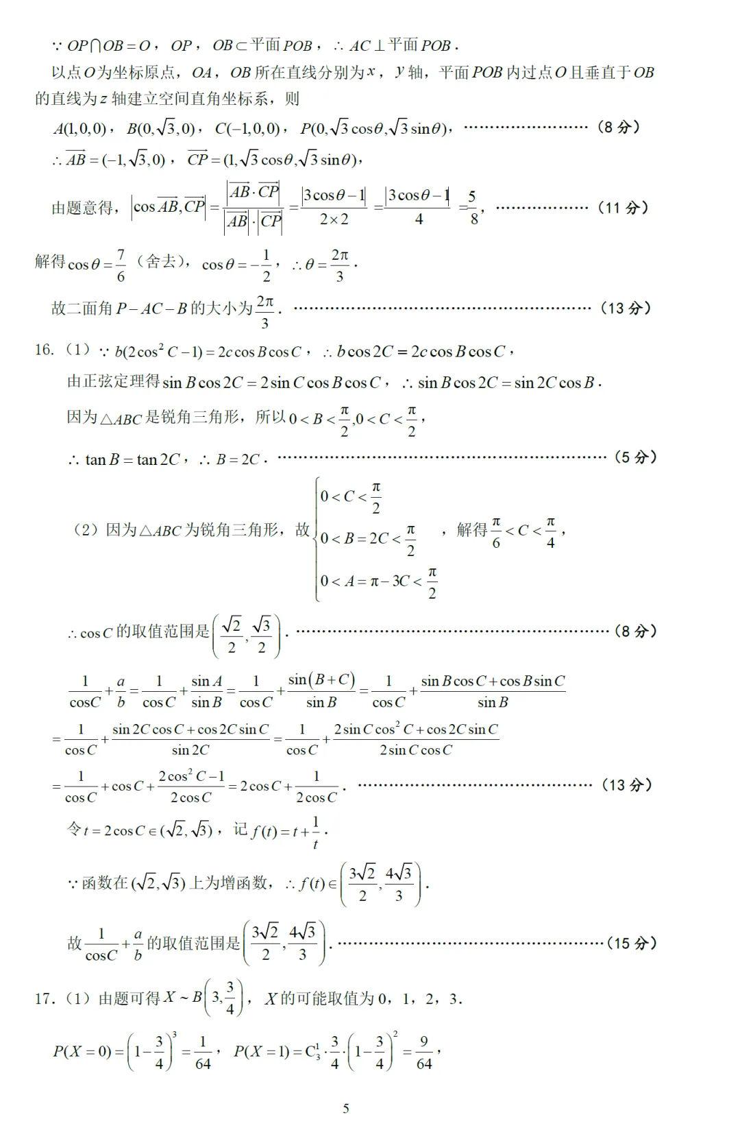 湖北省黄冈中学二模高三数学试卷及逐题解析(2026.5) 第15张 湖北省黄冈中学二模高三数学试卷及逐题解析(2026.5) 第15张